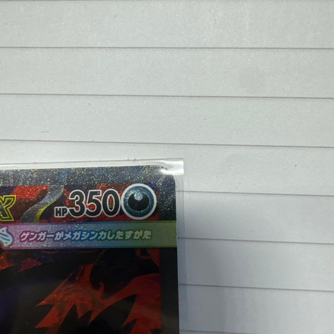 3/11 自引き品　メガゲンガーEX 350 HP ポケモンカード