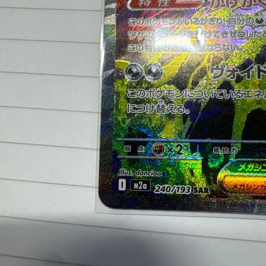 3/11 自引き品　メガゲンガーEX 350 HP ポケモンカード