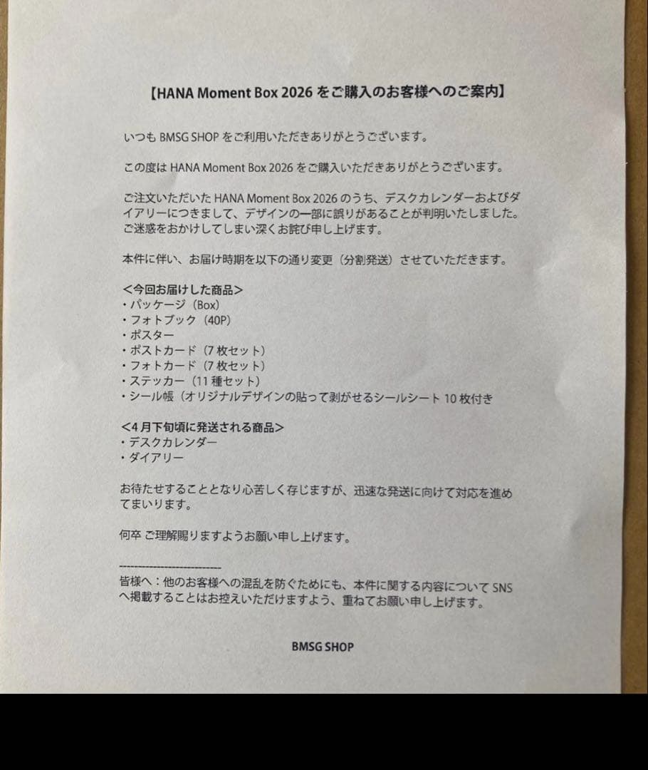 【新品未使用】未開封　HANA Moment Box 2026 hana 限定