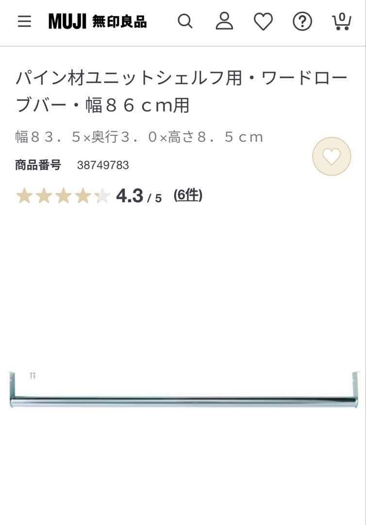 無印良品【未使用】パイン材ユニットシェルフ　８６ｃｍ幅　大