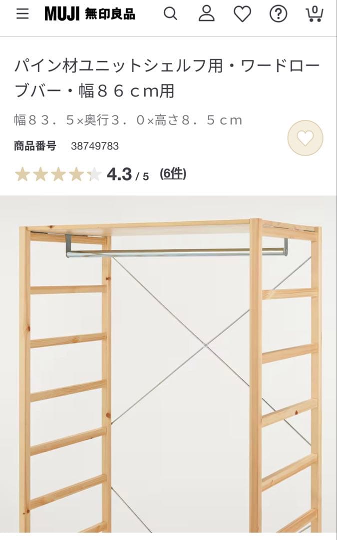 無印良品【未使用】パイン材ユニットシェルフ　８６ｃｍ幅　大