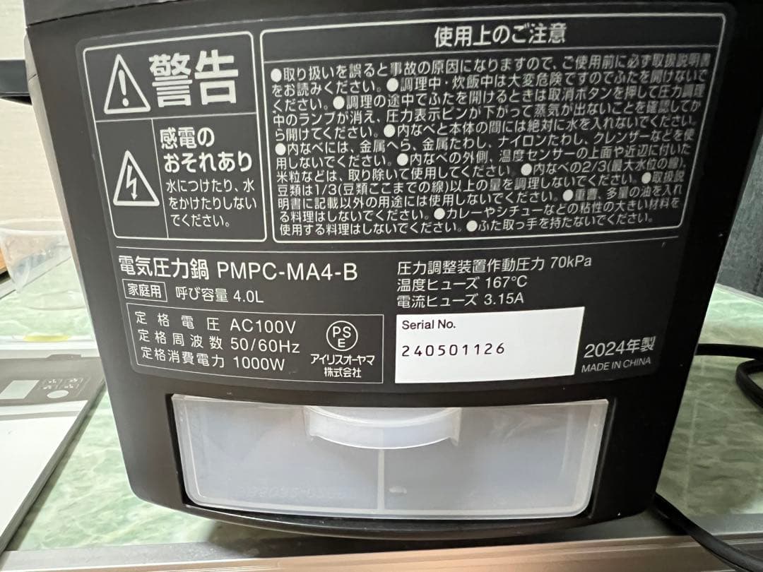 こ*ん様 アイリスオーヤマ 電気圧力鍋 4L 3~4人用