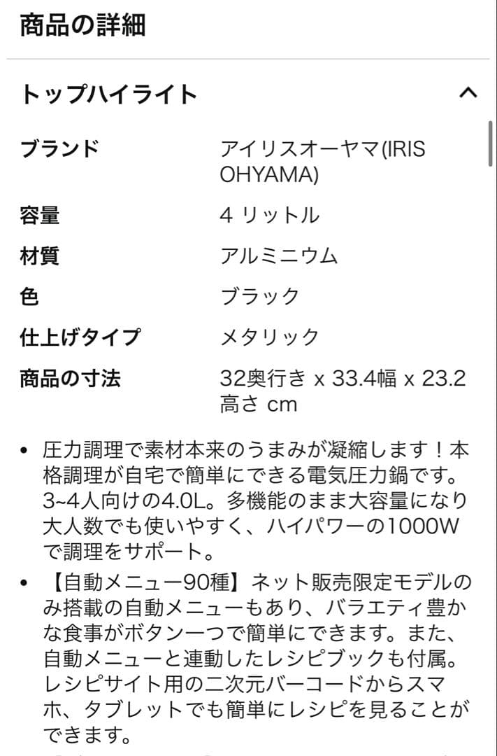 こ*ん様 アイリスオーヤマ 電気圧力鍋 4L 3~4人用