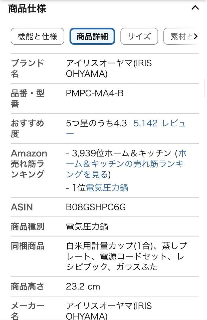 こ*ん様 アイリスオーヤマ 電気圧力鍋 4L 3~4人用