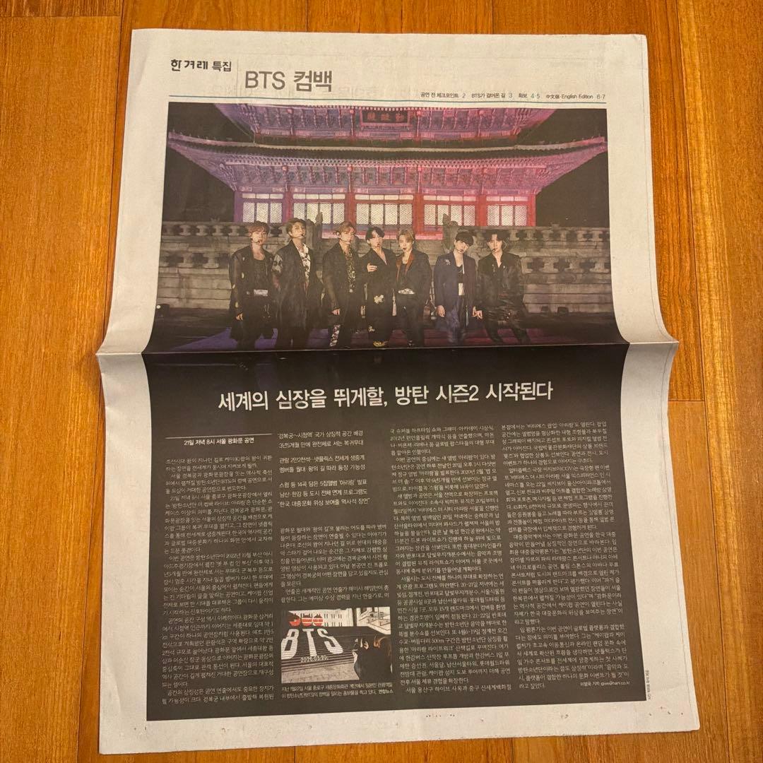 【現地限定・超希少】BTS「アリラン」復活カムバック公演 光化門広場 号外9種