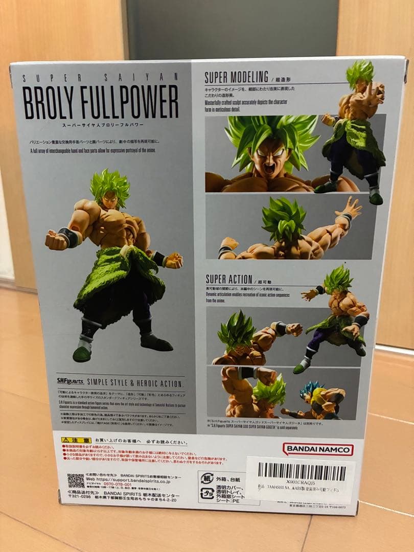 S.H.Figuarts ブロリーフルパワー 美品