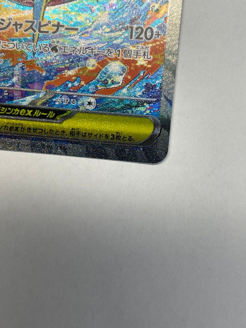 【美品】メガゲッコウガex SAR M4 114/083 ニンジャスピナー