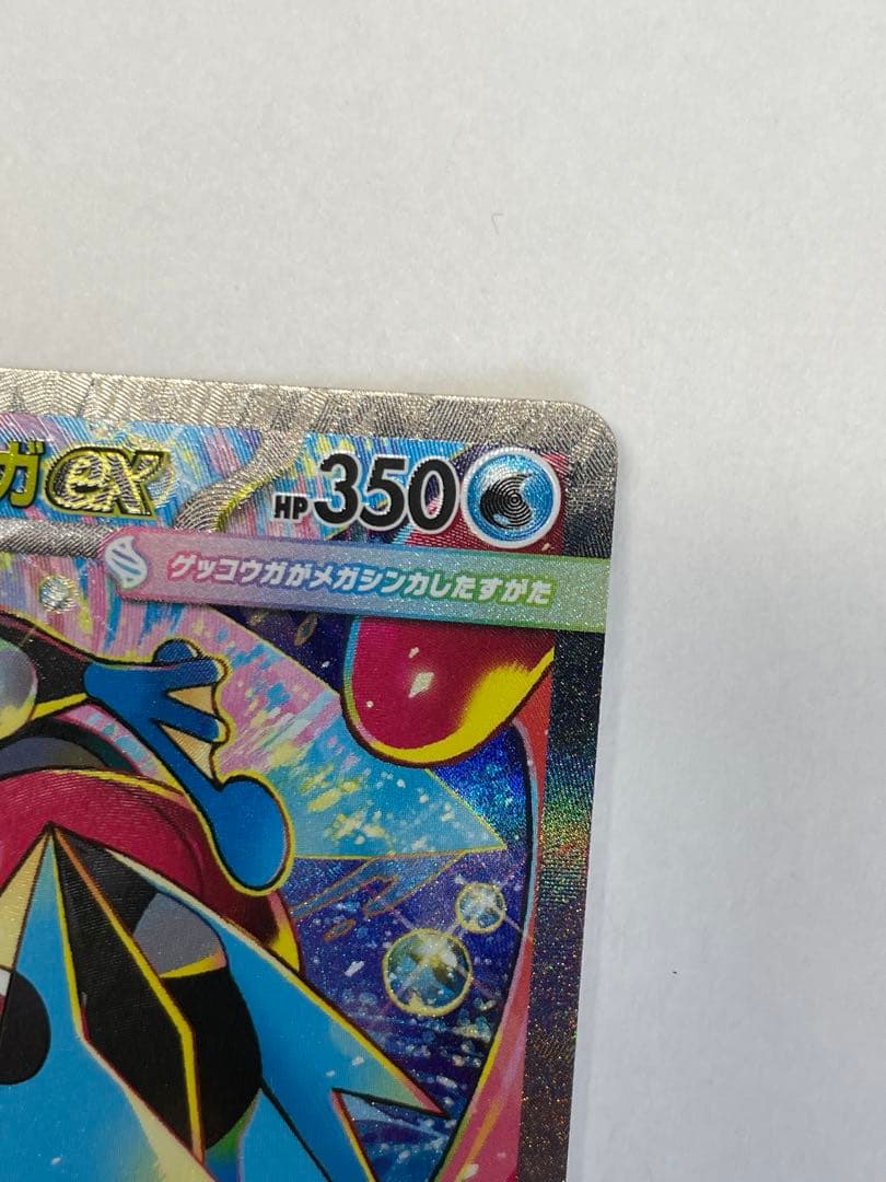 【美品】メガゲッコウガex SAR M4 114/083 ニンジャスピナー