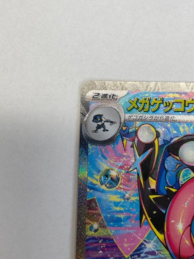 【美品】メガゲッコウガex SAR M4 114/083 ニンジャスピナー