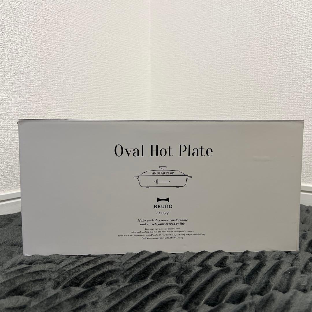 【新品未使用】ブルーノ BRUNO オーバルホットプレート グレージュ