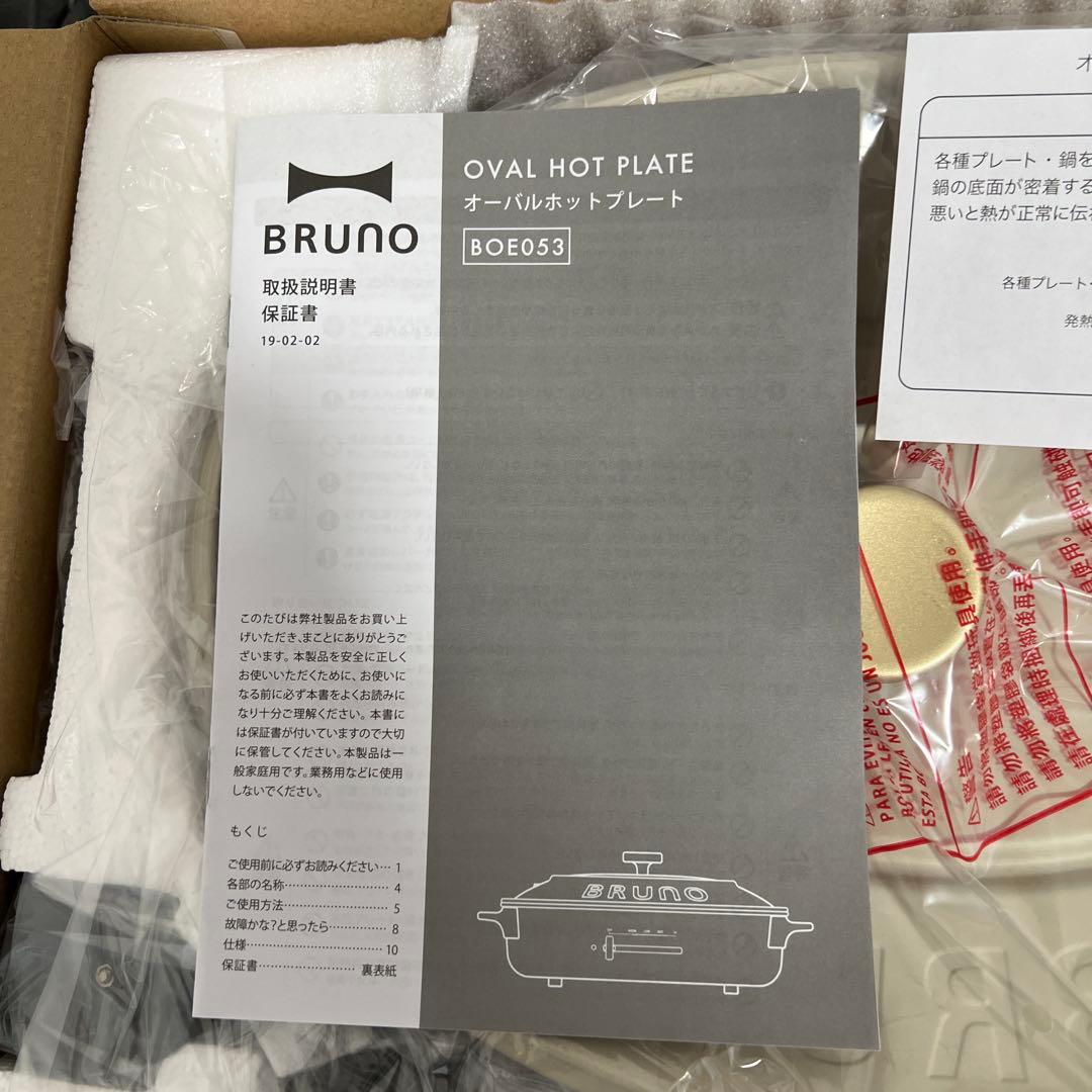 【新品未使用】ブルーノ BRUNO オーバルホットプレート グレージュ