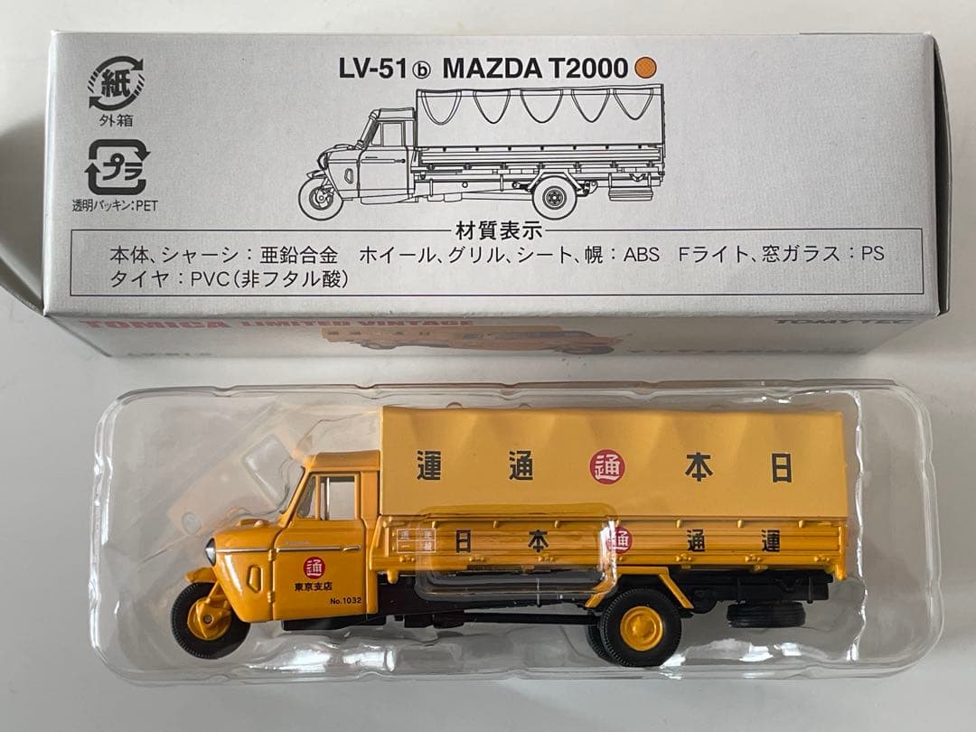 1/64 トミカリミテッドヴィンテージ マツダ T-2000 日本通運 トラック