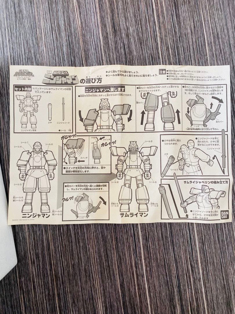 希少‼️DX 瞬間変化 ニンジャマン（中古）