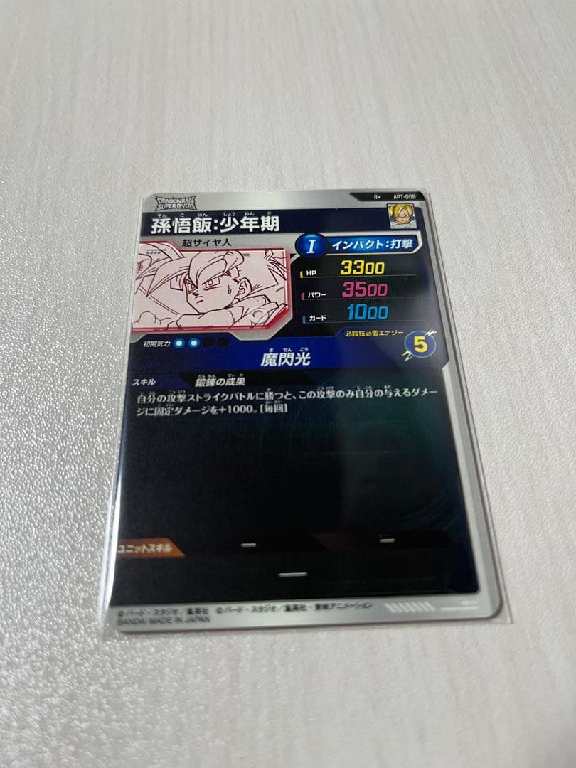 孫悟飯　APT-008 パラレル