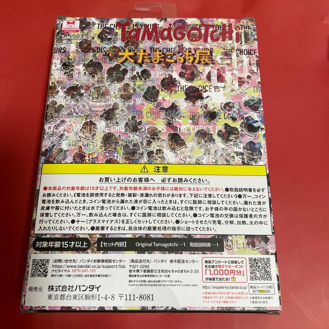 大たまごっち展【新品未開封】 MITSUHIRO HIGUCHI　たまごっち