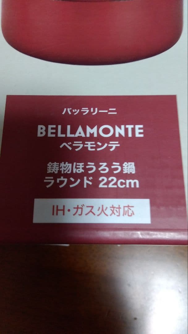 バッラリーニ　ベラモンテホーローの鍋（ラウンド22cm）