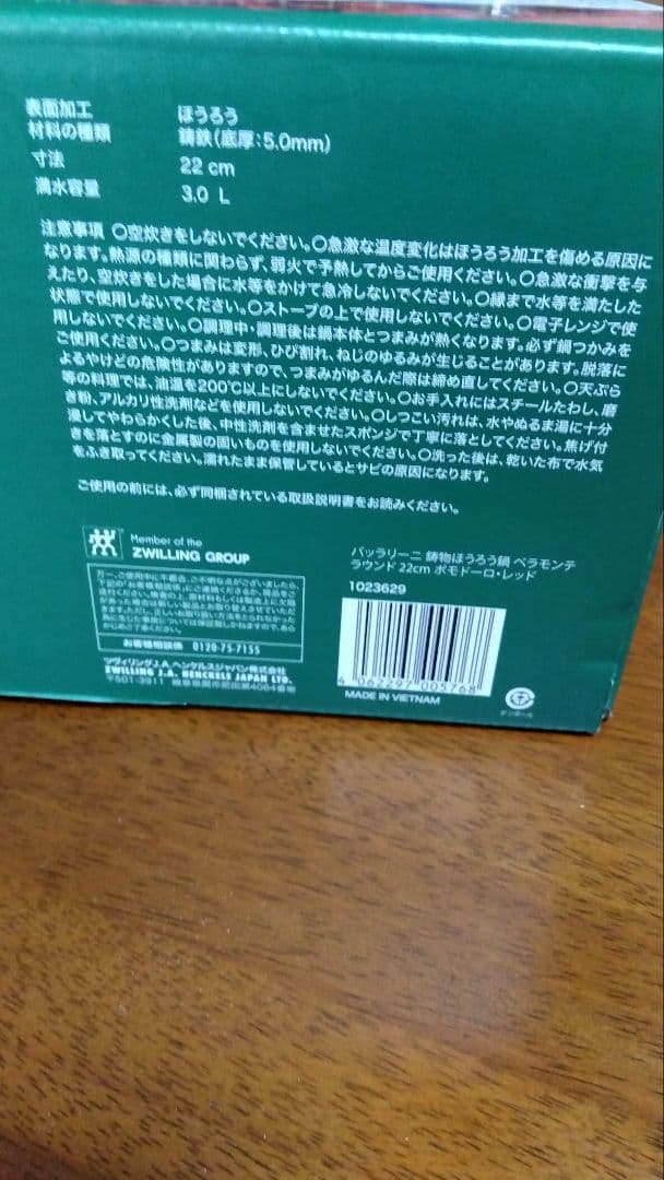 バッラリーニ　ベラモンテホーローの鍋（ラウンド22cm）