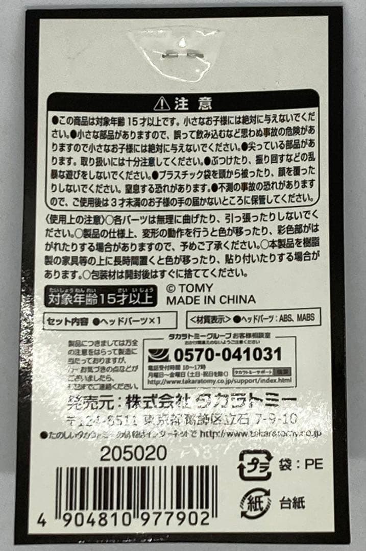 ダイアクロン ダイアバトルスV2 ヘッドユニットコレクション EXPO2017