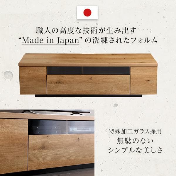 シンプルで美しいスタイリッシュなテレビ台　木製 幅140cm 日本製・完成品