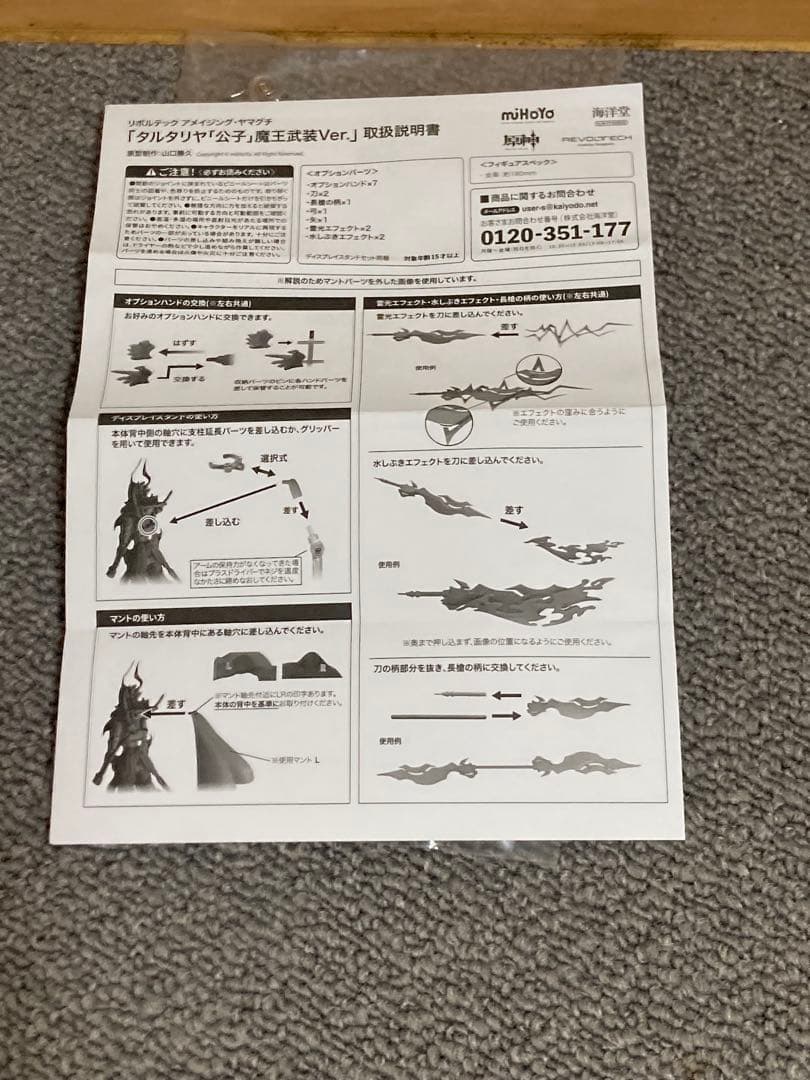 リボルテックアメイジングヤマグチ　公子