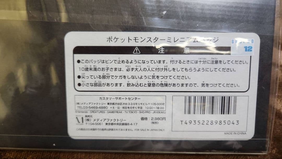 ゆ*様 【未開封】ポケモン ピンバッジ 7個セット 2000年