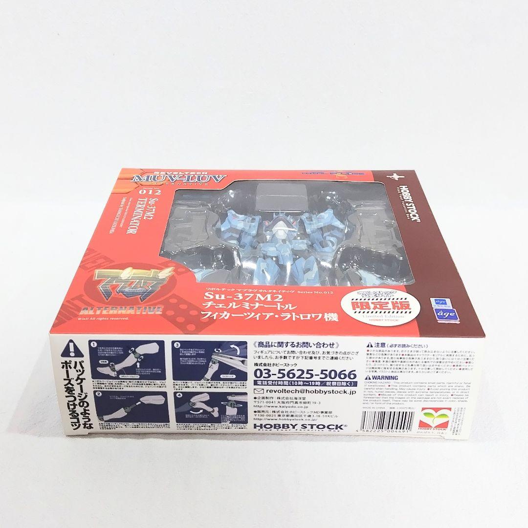 REVOLEC H MU-LUV Su-37M2 チェルミナートル 限定版
