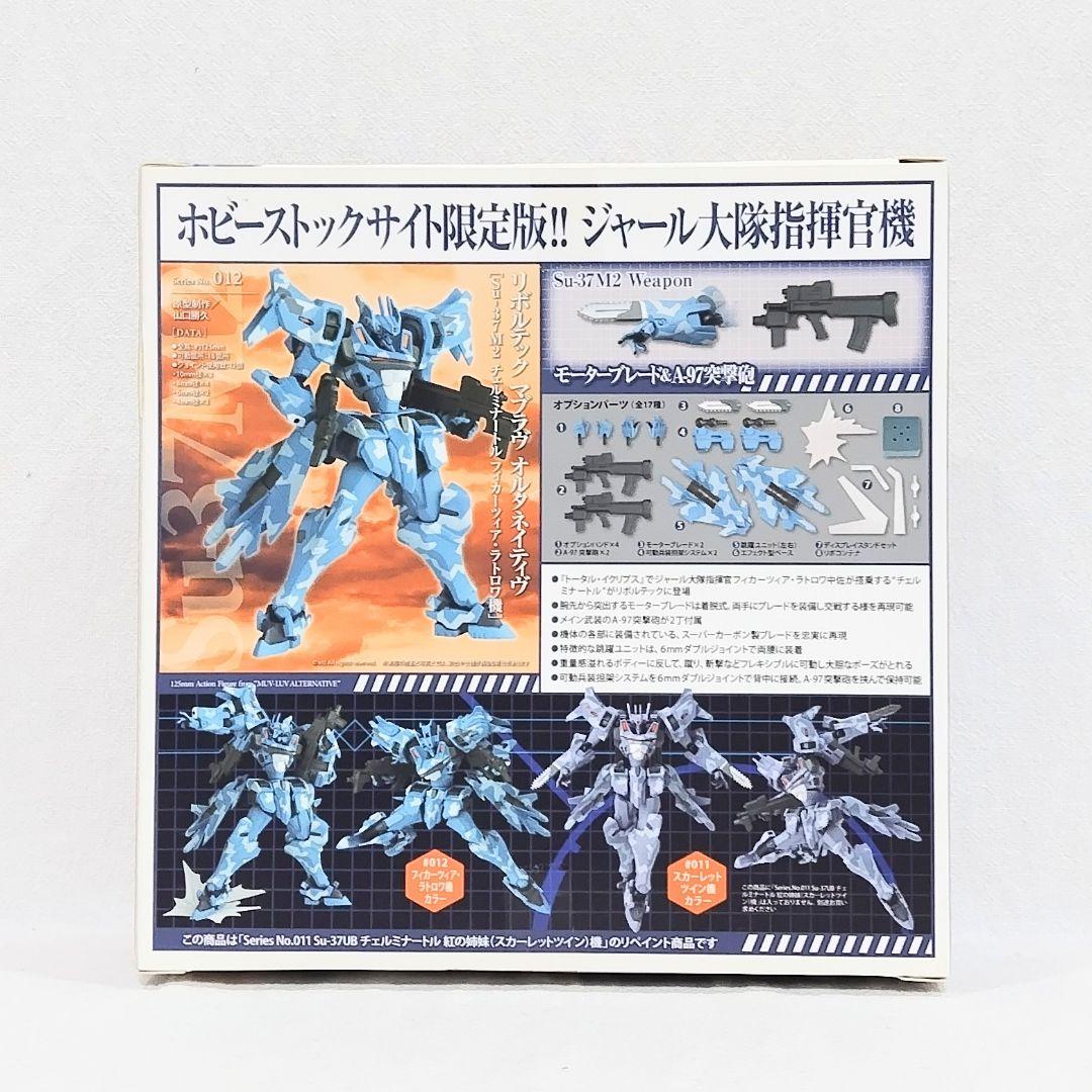 REVOLEC H MU-LUV Su-37M2 チェルミナートル 限定版