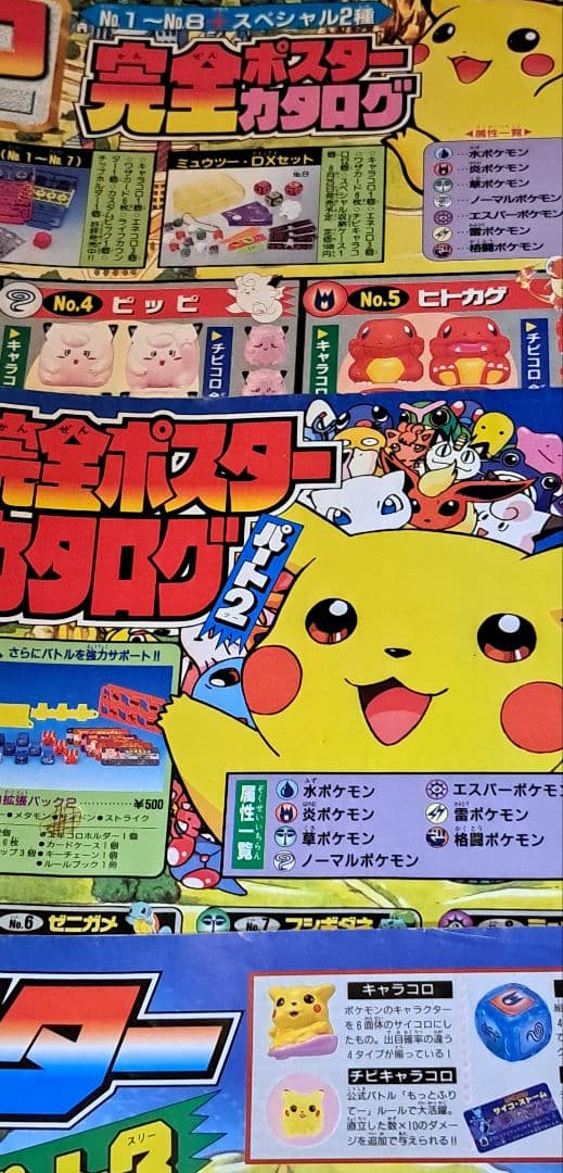 ポケモン プラコロ ポスター 5種類 コロコロコミック付録まとめ