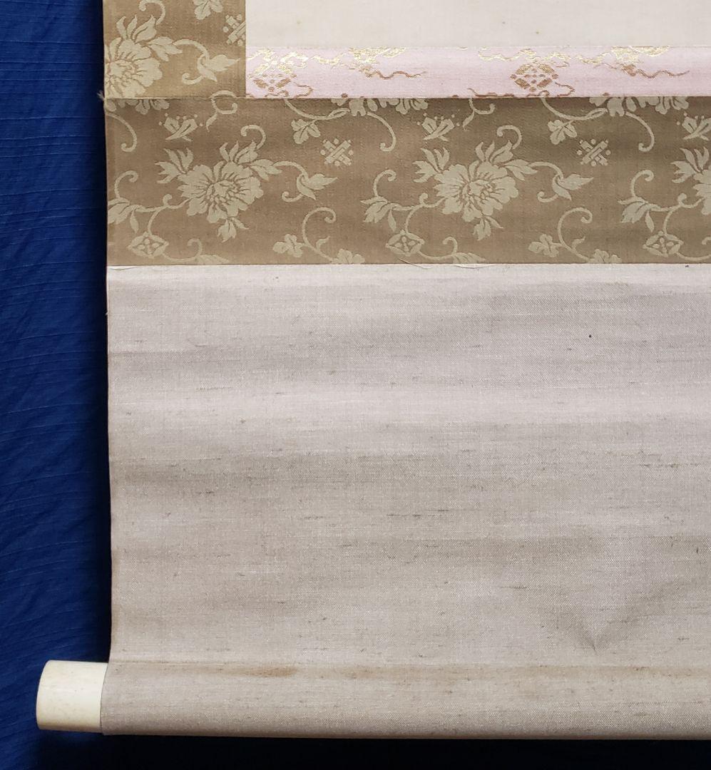 【日の出に荒波図】岸連山 978 旭日 正月　掛け軸　肉筆