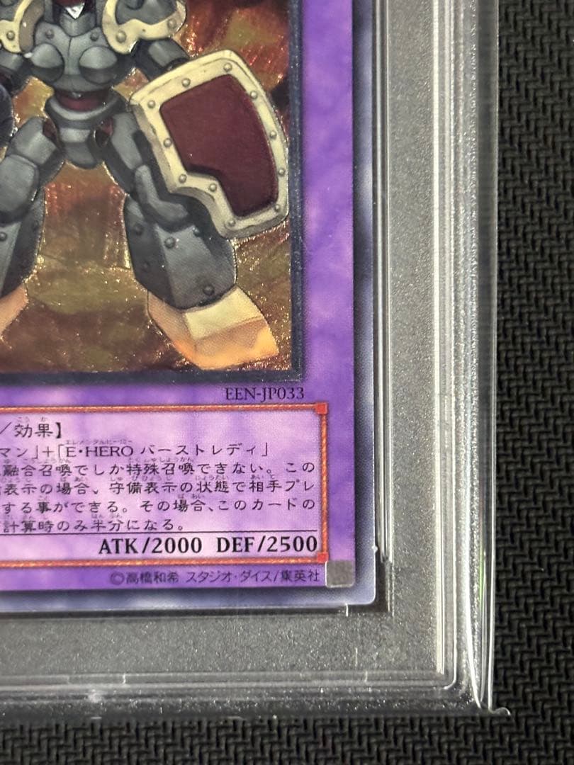 E・HERO ランパート・ガンナー　レリーフ　アルティメットレア　PSA10