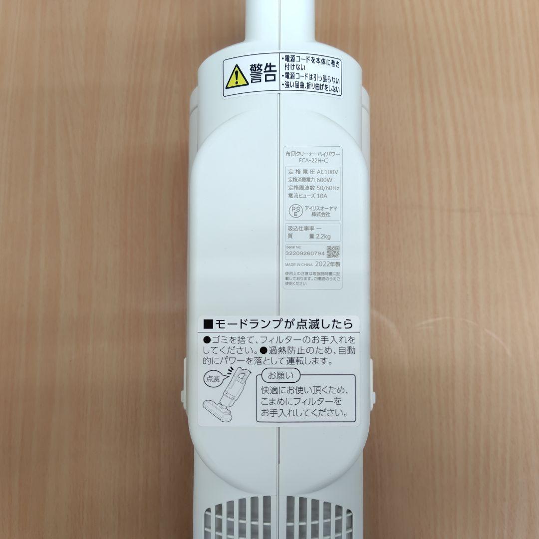 IRIS OHYAMA ふとんクリーナー FCA-22H-C