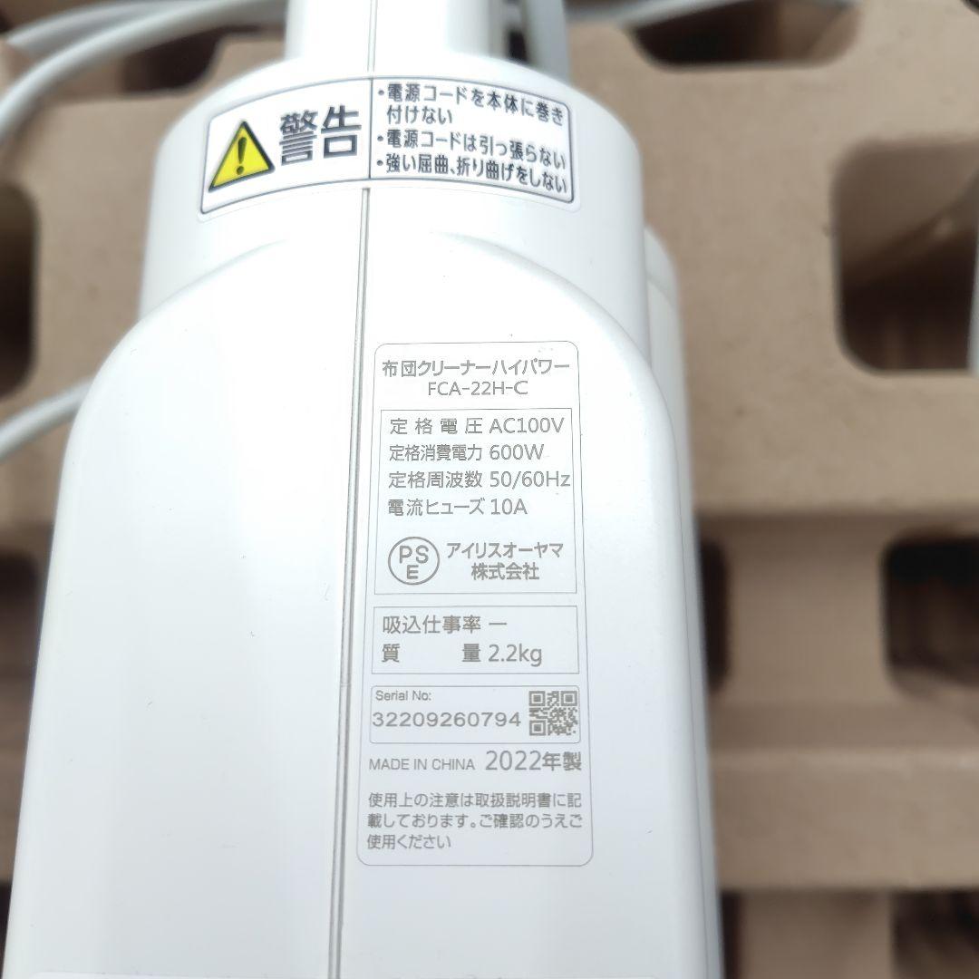 IRIS OHYAMA ふとんクリーナー FCA-22H-C