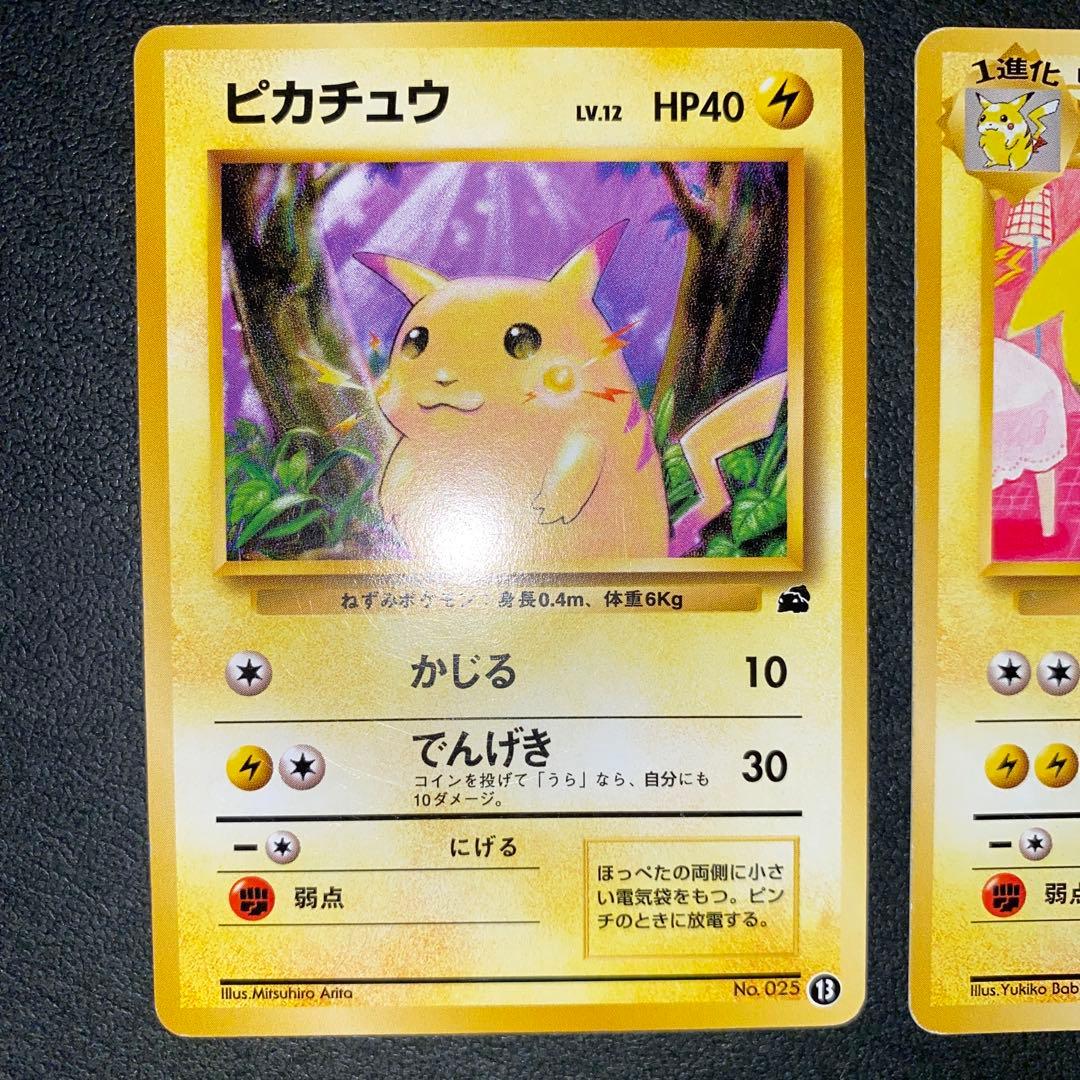 旧裏　ポケモンカード ピカチュウ・ライチュウ 2枚セット　イントロパック