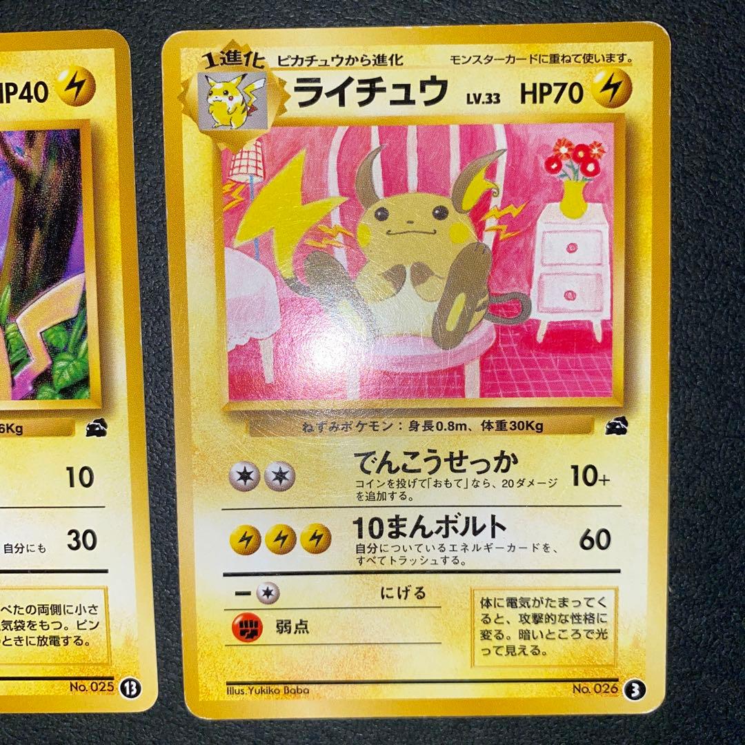 旧裏　ポケモンカード ピカチュウ・ライチュウ 2枚セット　イントロパック