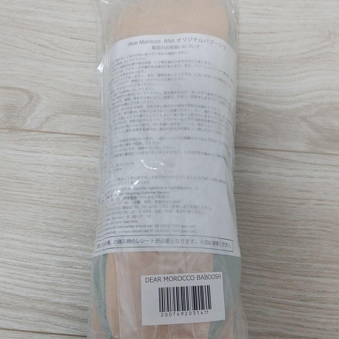 ANA オリジナルバブーシュ(未開封、袋つき)