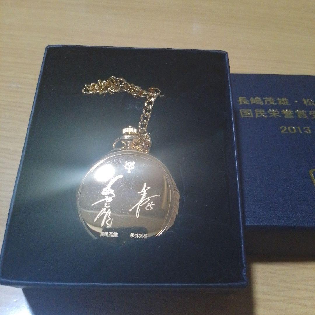 長嶋 茂雄・松井 秀喜 国民栄誉賞受賞記念 懐中時計