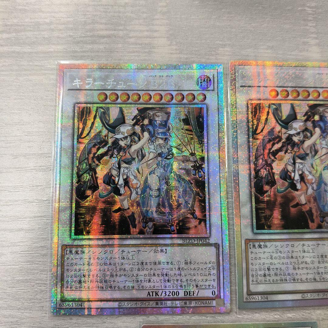 キラーチューンB2B プリシク 3枚セット アジア版