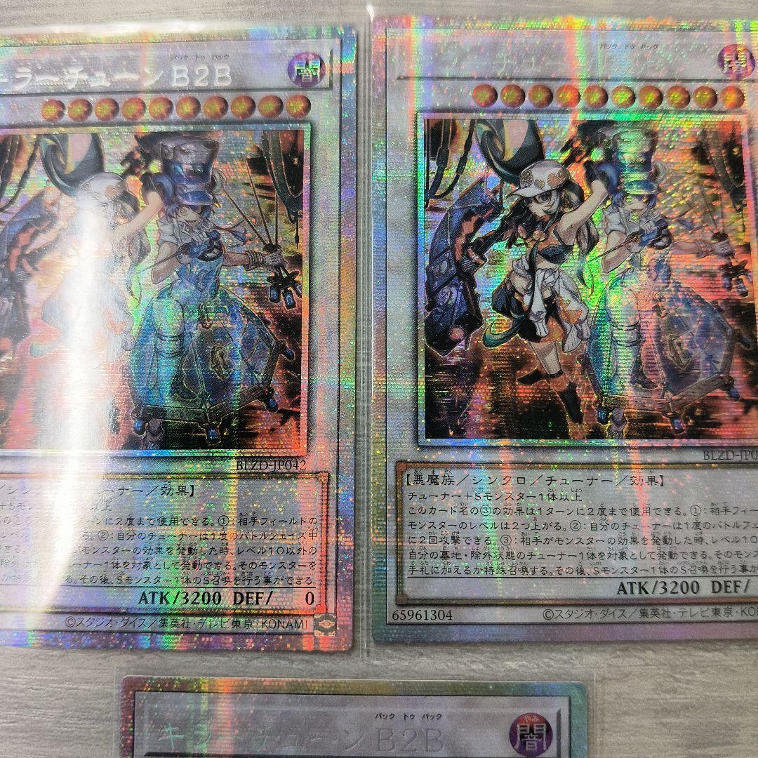 キラーチューンB2B プリシク 3枚セット アジア版