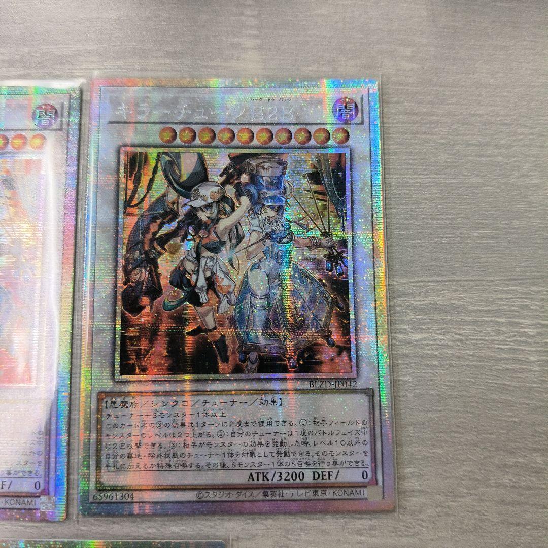 キラーチューンB2B プリシク 3枚セット アジア版