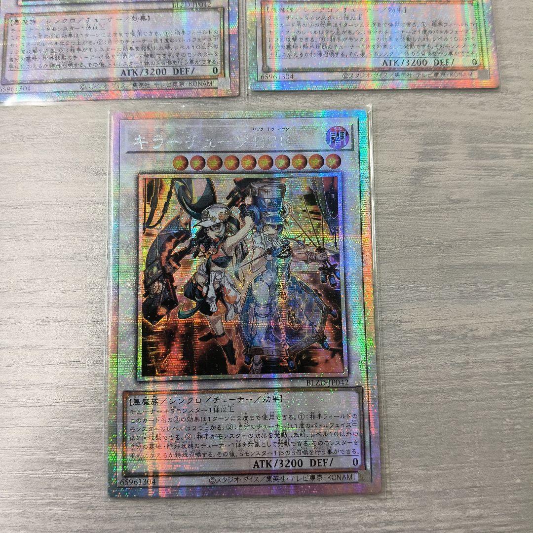 キラーチューンB2B プリシク 3枚セット アジア版