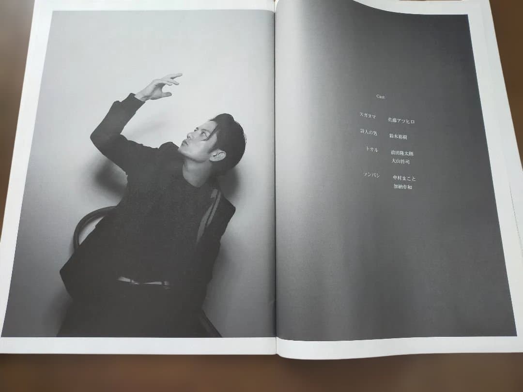 希少！！ 光GENJI佐藤アツヒロ主演舞台YARNSパンフレット