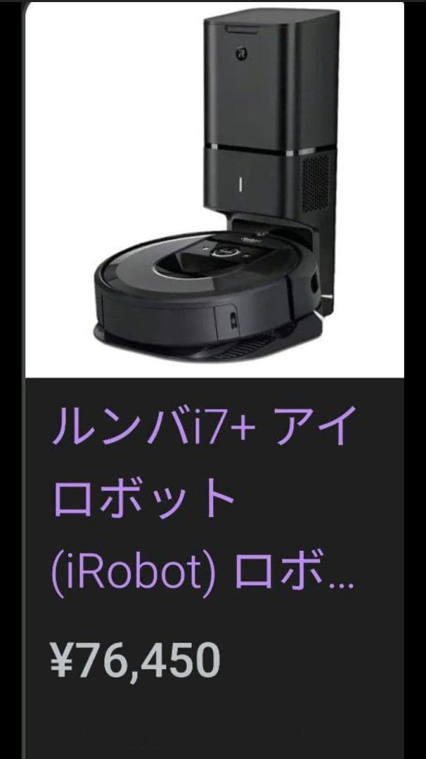 ♥️ 動作品 iRobot i7+ ロボット掃除機本体 自動ゴミ収集機能付き