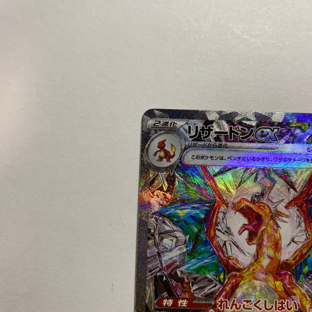 リザードンex SAR 黒炎の支配者 134/108