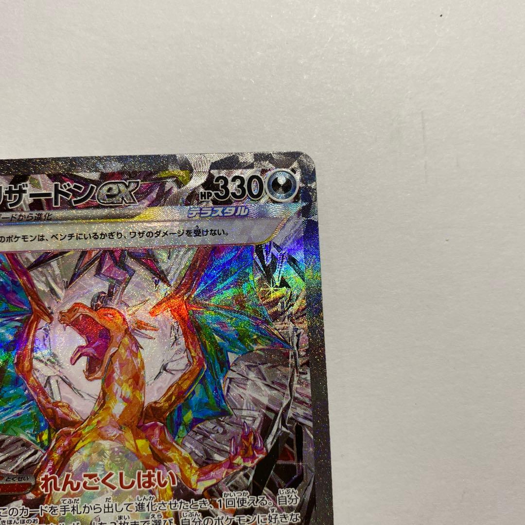 リザードンex SAR 黒炎の支配者 134/108