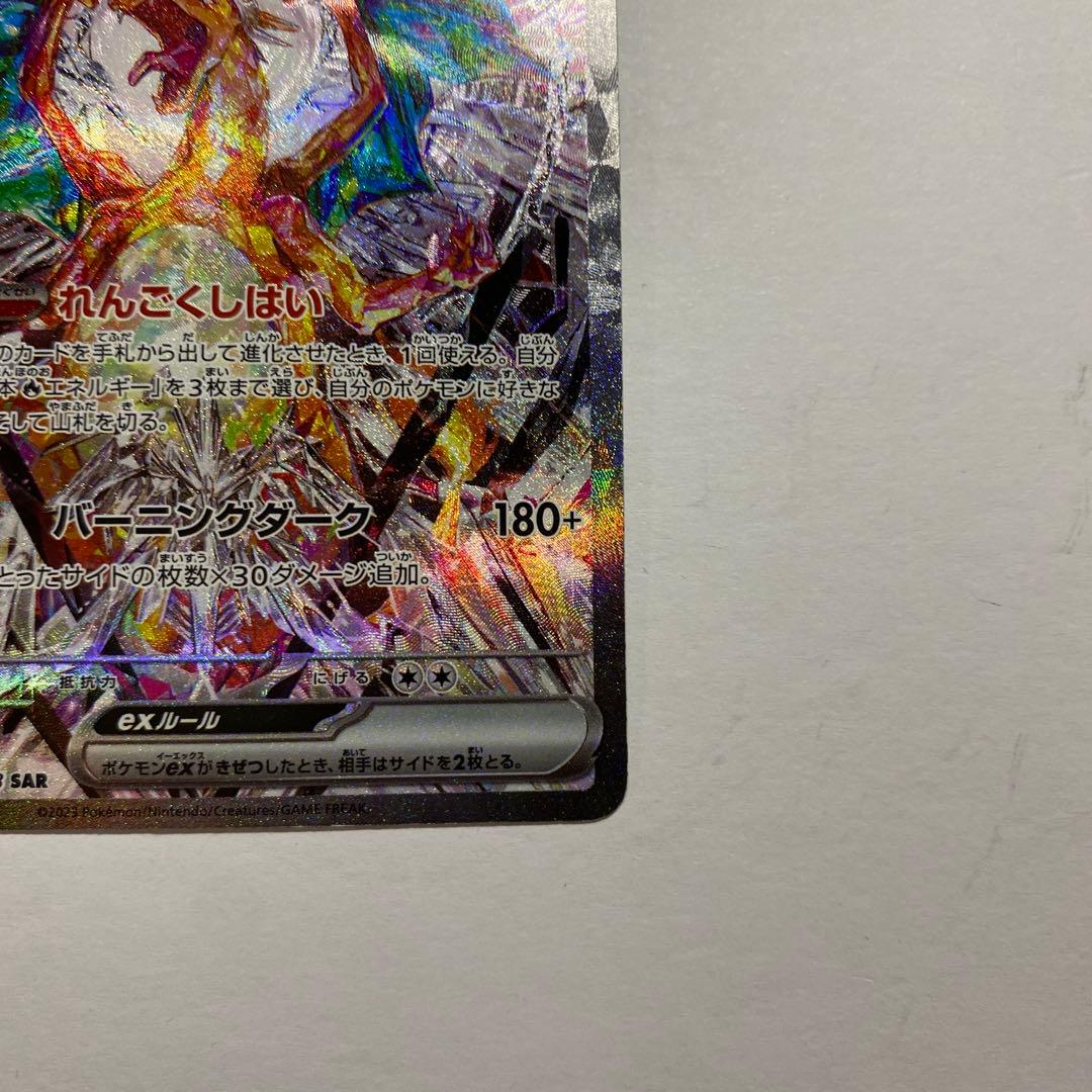 リザードンex SAR 黒炎の支配者 134/108