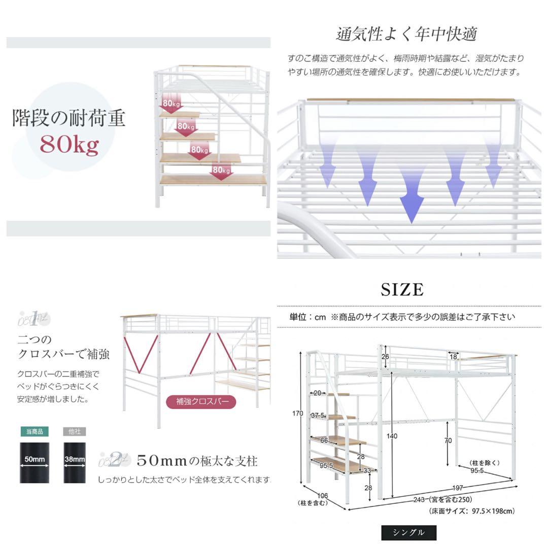 ロフトベッド　階段付き　パイプベッド　システムベッド　セミダブル　スチール製