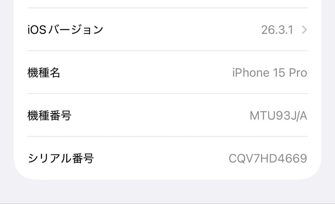 極美品 室内利用のみ iPhone15Pro 128GB ナチュラルチタニウム
