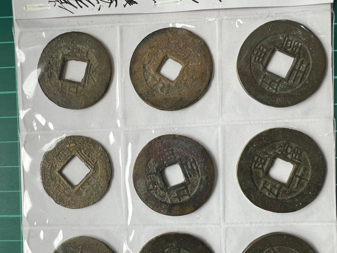 穴銭　朝鮮貨幣　常平通宝当五 12枚まとめロット