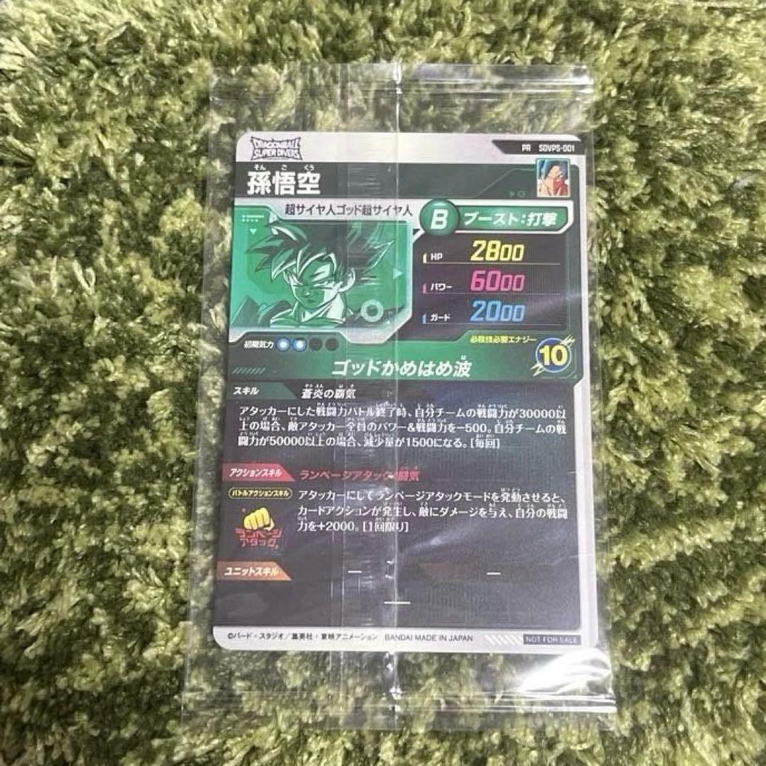 ドラゴンボール　スーパーダイバーズ　sdvps 001