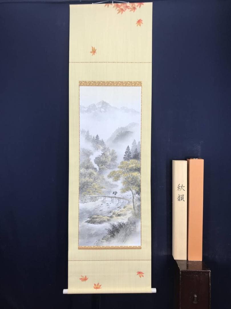 【真作】野中晃司/秋景山水人物図/秋景山水図/秋山帰樵/掛軸☆宝船☆AB-501